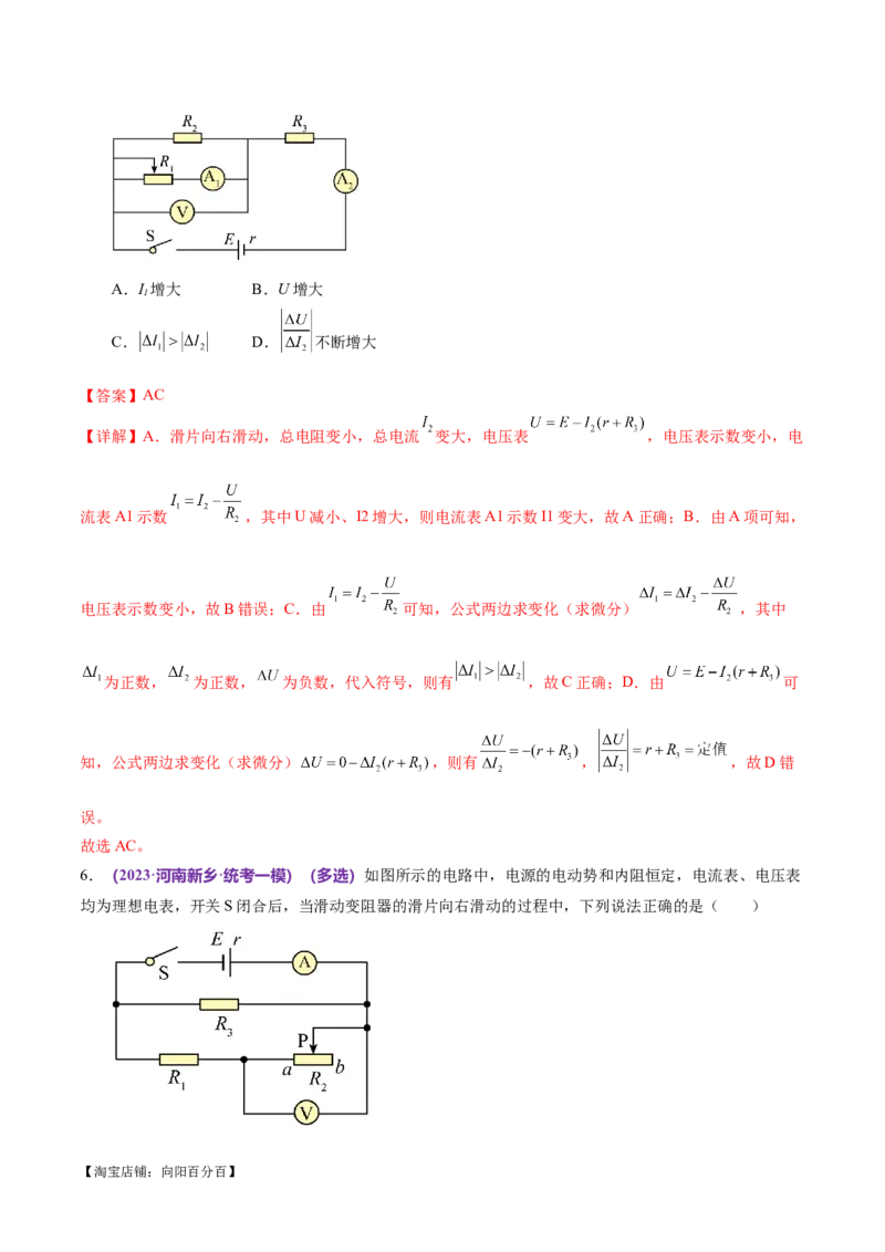 专题12恒定电流与交变电流（练习）（解析版）_04高考物理_新高考复习资料_2024新高考复习资料_二轮复习资料_2024年高考物理二轮复习讲练测（新教材新高考）_配套练习（原卷版+解析版）