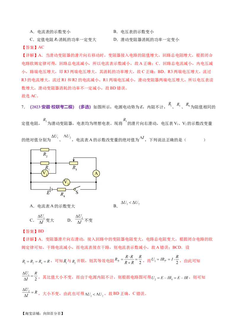 专题12恒定电流与交变电流（练习）（解析版）_04高考物理_新高考复习资料_2024新高考复习资料_二轮复习资料_2024年高考物理二轮复习讲练测（新教材新高考）_配套练习（原卷版+解析版）