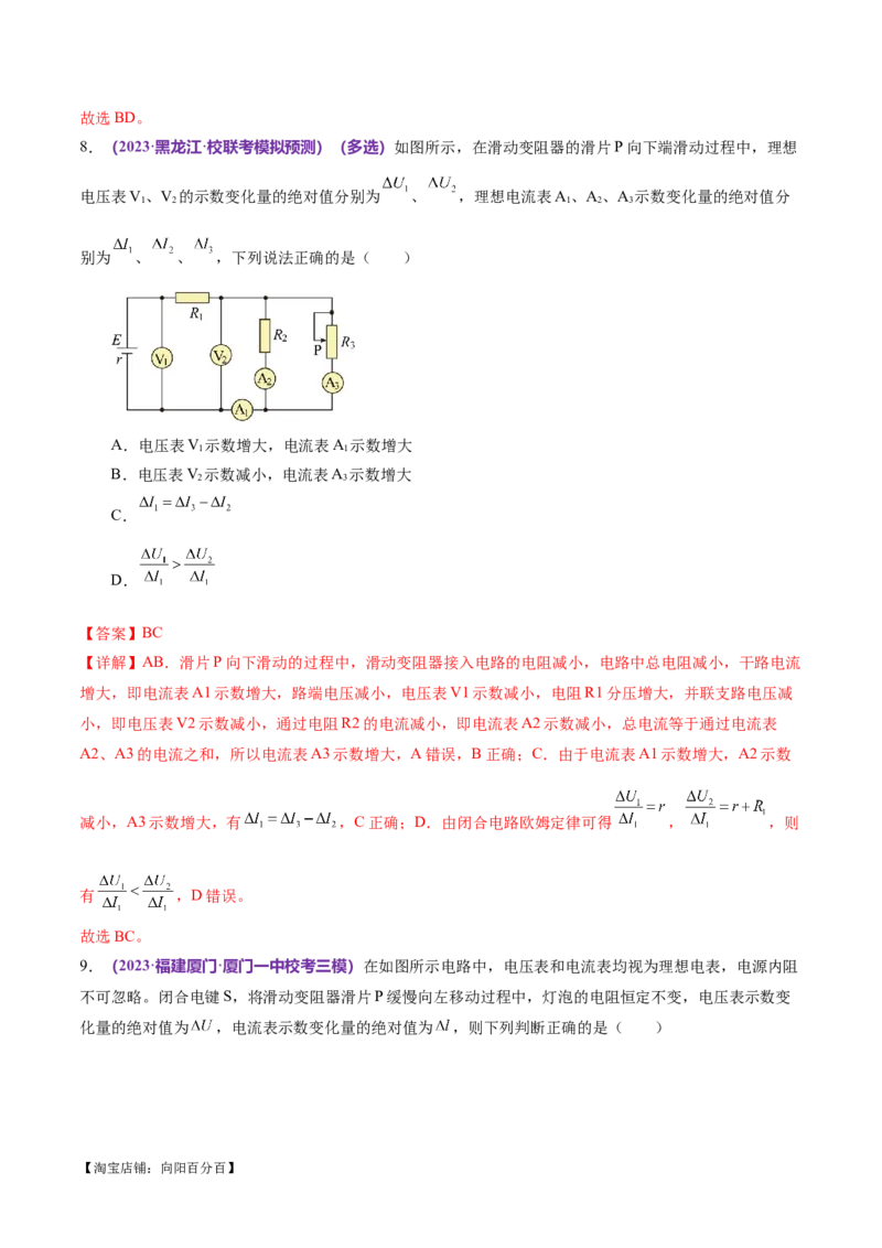 专题12恒定电流与交变电流（练习）（解析版）_04高考物理_新高考复习资料_2024新高考复习资料_二轮复习资料_2024年高考物理二轮复习讲练测（新教材新高考）_配套练习（原卷版+解析版）