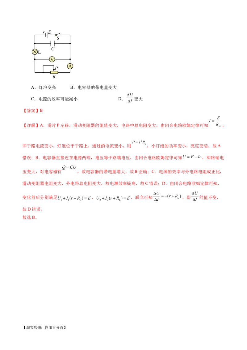 专题12恒定电流与交变电流（练习）（解析版）_04高考物理_新高考复习资料_2024新高考复习资料_二轮复习资料_2024年高考物理二轮复习讲练测（新教材新高考）_配套练习（原卷版+解析版）