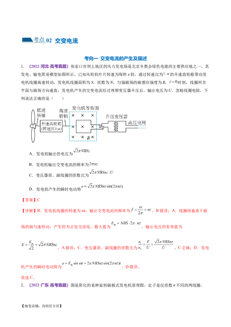 专题12恒定电流与交变电流（练习）（解析版）_04高考物理_新高考复习资料_2024新高考复习资料_二轮复习资料_2024年高考物理二轮复习讲练测（新教材新高考）_配套练习（原卷版+解析版）