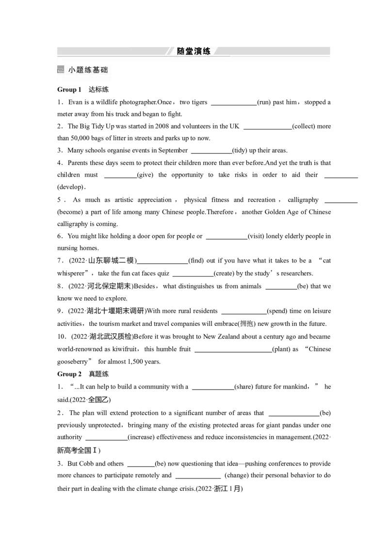 第2部分　专题4　第1讲　有提示词类&mdash;&mdash;动词_03高考英语_新高考复习资料_2023年新高考资料_二轮复习_2023年高考英语二轮复习讲义+课件（新高考版）_学生版