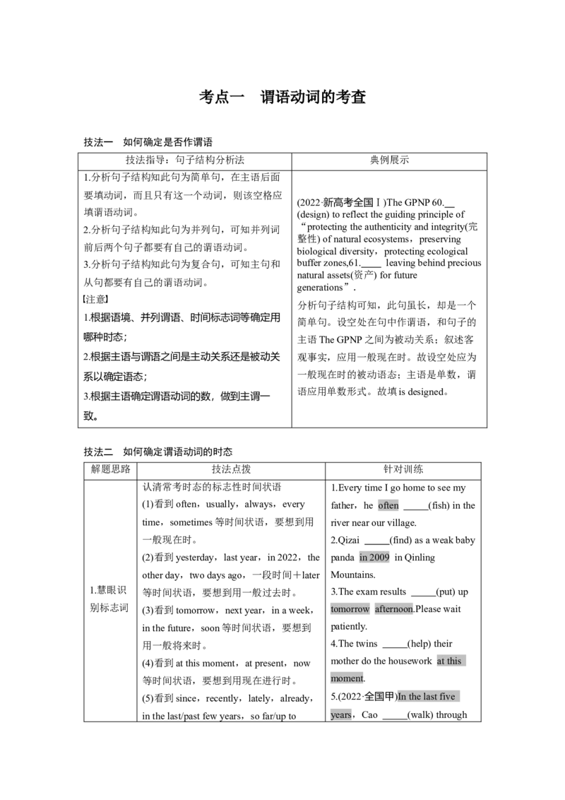 第2部分　专题4　第1讲　有提示词类&mdash;&mdash;动词_03高考英语_新高考复习资料_2023年新高考资料_二轮复习_2023年高考英语二轮复习讲义+课件（新高考版）_学生版