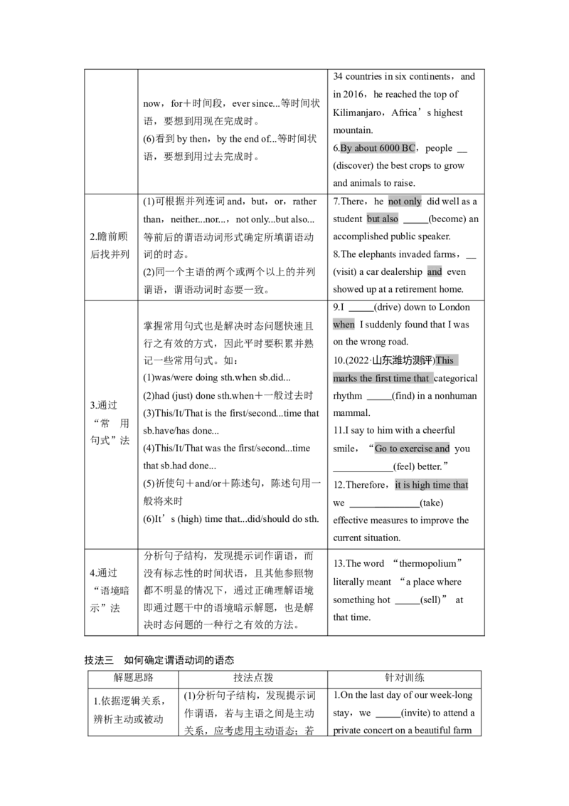 第2部分　专题4　第1讲　有提示词类&mdash;&mdash;动词_03高考英语_新高考复习资料_2023年新高考资料_二轮复习_2023年高考英语二轮复习讲义+课件（新高考版）_学生版