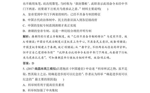 第2讲　从汉至元政治制度的演变和明清君主专制的加强_07高考历史_通用版（老高考）复习资料_2023年复习资料_一轮+二轮_高考历史一轮复习资料包