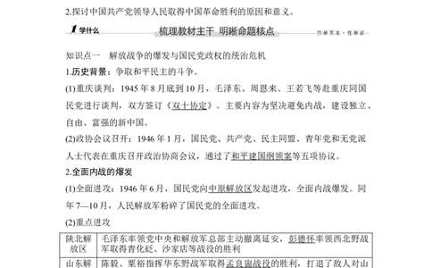 第21讲人民解放战争_07高考历史_新高考复习资料_2023年新高考复习资料_2023新高考大一轮复习讲义_2023年高考历史一轮复习讲义（部编版新高考）_赠补充习题_word版题库专题2&mdash;10