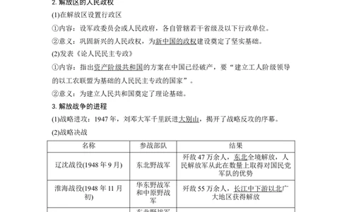 第21讲人民解放战争_07高考历史_新高考复习资料_2023年新高考复习资料_2023新高考大一轮复习讲义_2023年高考历史一轮复习讲义（部编版新高考）_赠补充习题_word版题库专题2&mdash;10