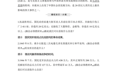 第21讲人民解放战争_07高考历史_新高考复习资料_2023年新高考复习资料_2023新高考大一轮复习讲义_2023年高考历史一轮复习讲义（部编版新高考）_赠补充习题_word版题库专题2&mdash;10