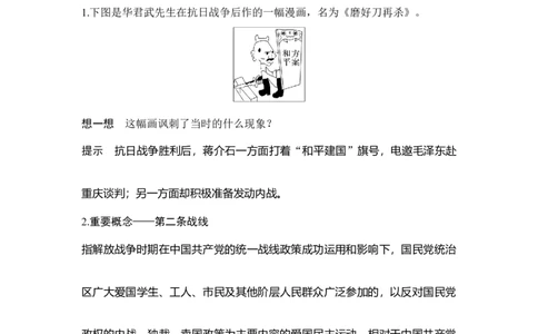 第21讲人民解放战争_07高考历史_新高考复习资料_2023年新高考复习资料_2023新高考大一轮复习讲义_2023年高考历史一轮复习讲义（部编版新高考）_赠补充习题_word版题库专题2&mdash;10