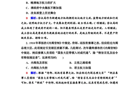 第12课辛亥革命作业_07高考历史_新高考复习资料_2022年新高考复习资料_2022届一轮复习讲练结合7.11更新_系列2_第六单元辛亥革命与中华民国的建立_第12课辛亥革命