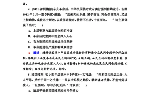 第12课辛亥革命作业_07高考历史_新高考复习资料_2022年新高考复习资料_2022届一轮复习讲练结合7.11更新_系列2_第六单元辛亥革命与中华民国的建立_第12课辛亥革命