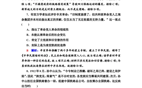 第12课辛亥革命作业_07高考历史_新高考复习资料_2022年新高考复习资料_2022届一轮复习讲练结合7.11更新_系列2_第六单元辛亥革命与中华民国的建立_第12课辛亥革命