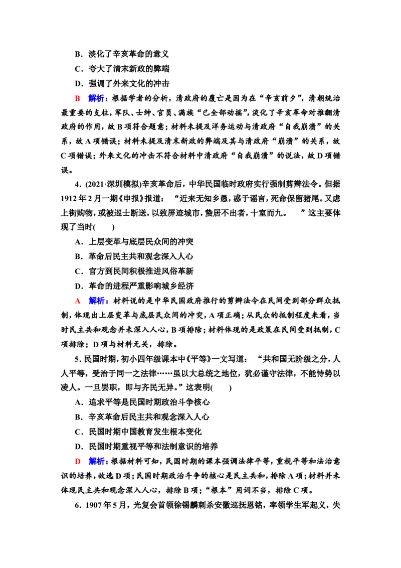 第12课辛亥革命作业_07高考历史_新高考复习资料_2022年新高考复习资料_2022届一轮复习讲练结合7.11更新_系列2_第六单元辛亥革命与中华民国的建立_第12课辛亥革命