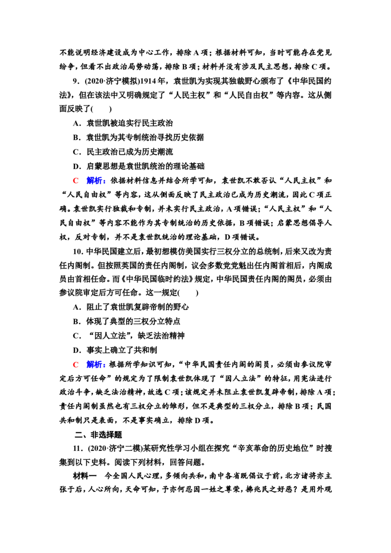 第12课辛亥革命作业_07高考历史_新高考复习资料_2022年新高考复习资料_2022届一轮复习讲练结合7.11更新_系列2_第六单元辛亥革命与中华民国的建立_第12课辛亥革命