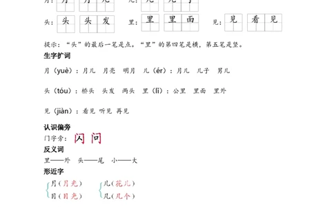 第七单元核心考点清单_25秋1-6年级语文上册课件教案_25秋统编版语文一年级上册_统编版语文一年级上册教学资源包（25秋七彩课堂）_7.第七单元_单元复习_第七单元知识小结