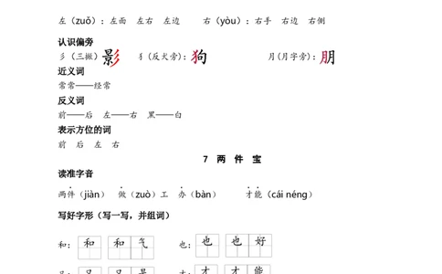 第七单元核心考点清单_25秋1-6年级语文上册课件教案_25秋统编版语文一年级上册_统编版语文一年级上册教学资源包（25秋七彩课堂）_7.第七单元_单元复习_第七单元知识小结
