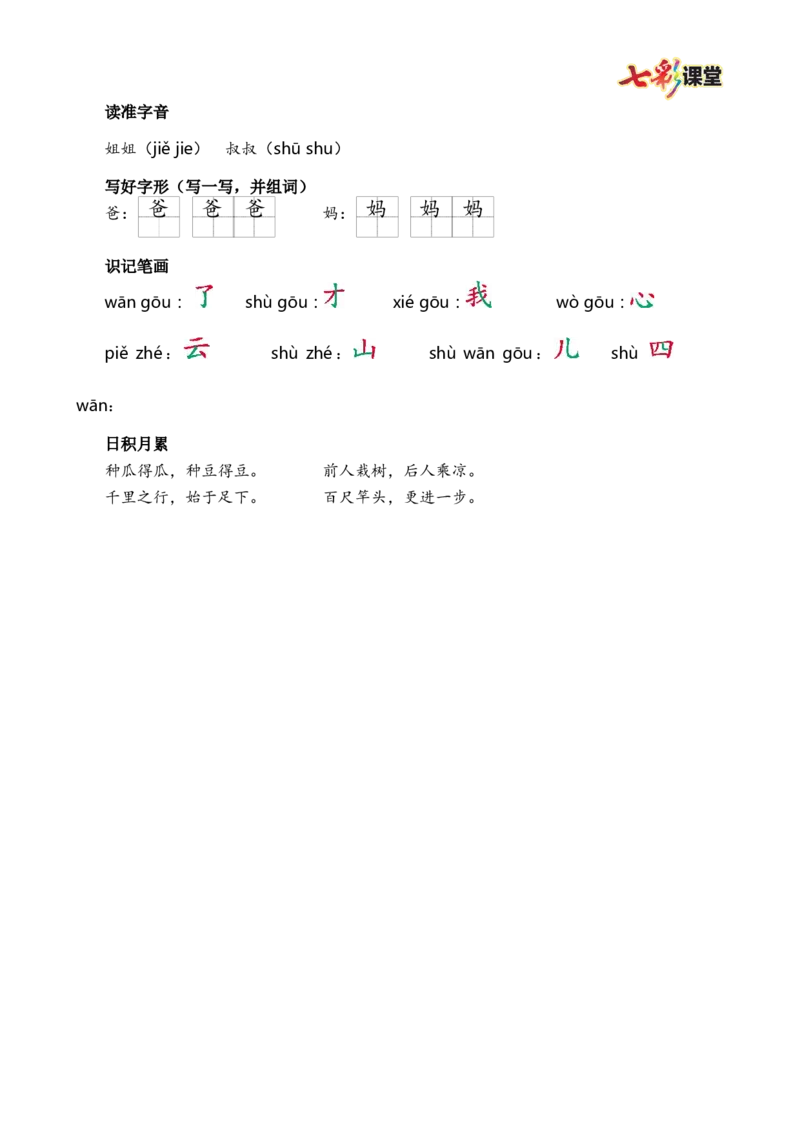 第七单元核心考点清单_25秋1-6年级语文上册课件教案_25秋统编版语文一年级上册_统编版语文一年级上册教学资源包（25秋七彩课堂）_7.第七单元_单元复习_第七单元知识小结