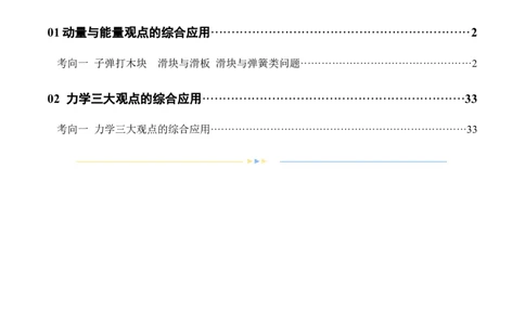 专题08力学中三大观点的综合应用（练习）（解析版）_04高考物理_新高考复习资料_2024新高考复习资料_二轮复习资料_2024年高考物理二轮复习讲练测（新教材新高考）