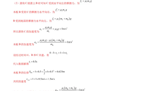 专题08力学中三大观点的综合应用（练习）（解析版）_04高考物理_新高考复习资料_2024新高考复习资料_二轮复习资料_2024年高考物理二轮复习讲练测（新教材新高考）