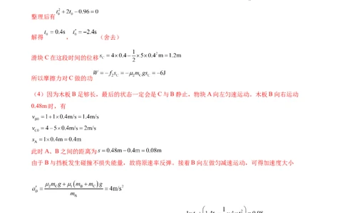 专题08力学中三大观点的综合应用（练习）（解析版）_04高考物理_新高考复习资料_2024新高考复习资料_二轮复习资料_2024年高考物理二轮复习讲练测（新教材新高考）