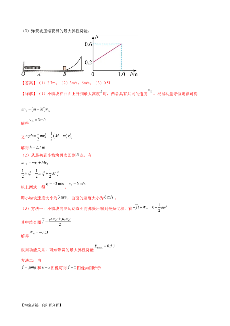 专题08力学中三大观点的综合应用（练习）（解析版）_04高考物理_新高考复习资料_2024新高考复习资料_二轮复习资料_2024年高考物理二轮复习讲练测（新教材新高考）