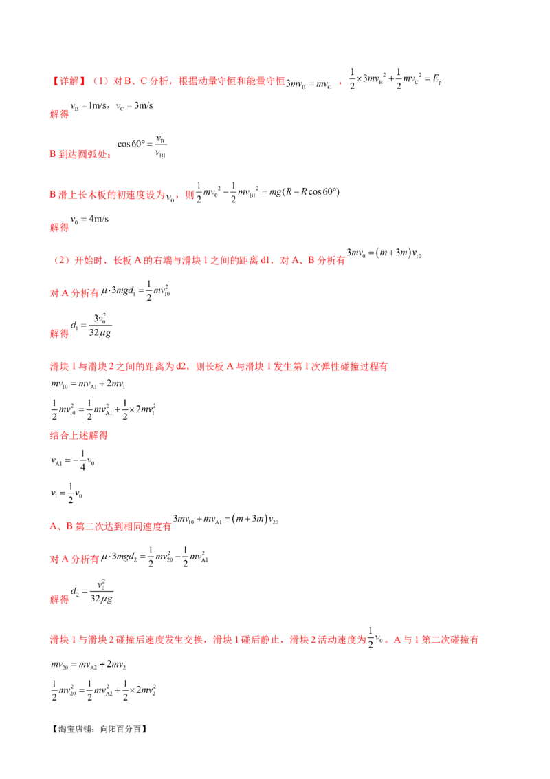 专题08力学中三大观点的综合应用（练习）（解析版）_04高考物理_新高考复习资料_2024新高考复习资料_二轮复习资料_2024年高考物理二轮复习讲练测（新教材新高考）