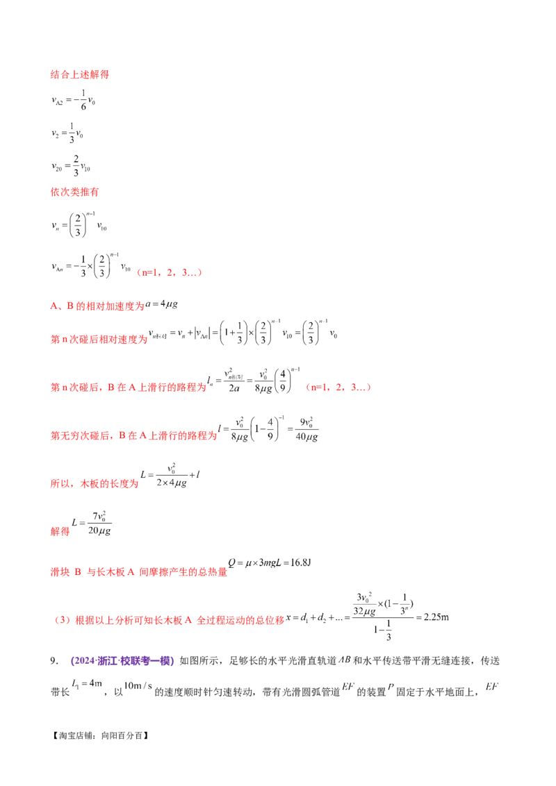 专题08力学中三大观点的综合应用（练习）（解析版）_04高考物理_新高考复习资料_2024新高考复习资料_二轮复习资料_2024年高考物理二轮复习讲练测（新教材新高考）