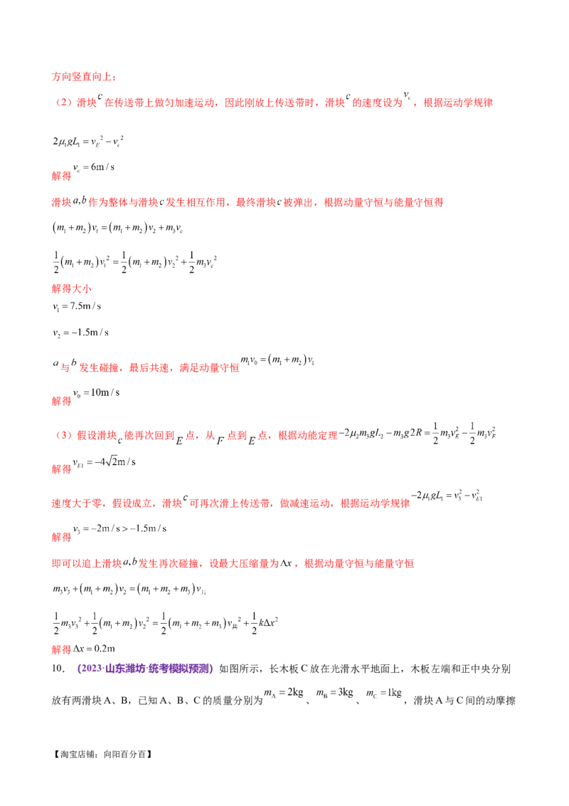 专题08力学中三大观点的综合应用（练习）（解析版）_04高考物理_新高考复习资料_2024新高考复习资料_二轮复习资料_2024年高考物理二轮复习讲练测（新教材新高考）