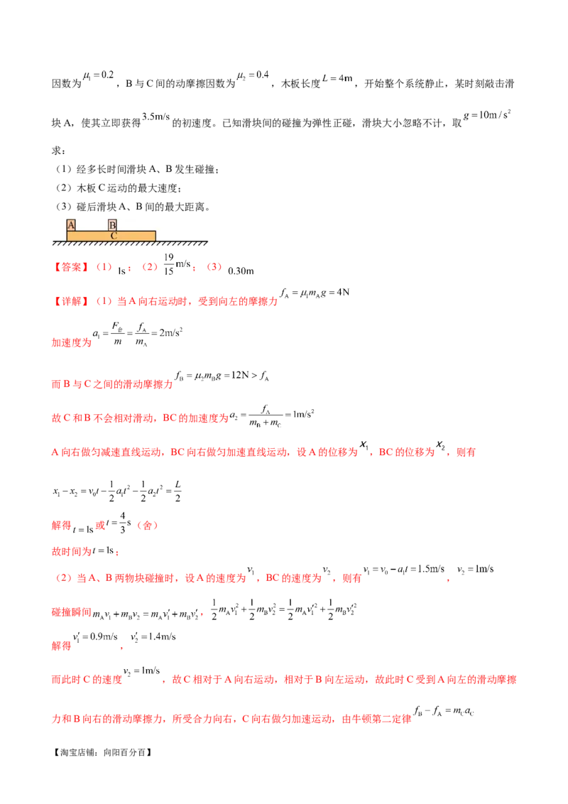 专题08力学中三大观点的综合应用（练习）（解析版）_04高考物理_新高考复习资料_2024新高考复习资料_二轮复习资料_2024年高考物理二轮复习讲练测（新教材新高考）