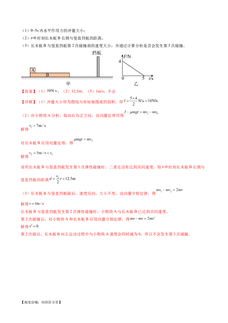 专题08力学中三大观点的综合应用（练习）（解析版）_04高考物理_新高考复习资料_2024新高考复习资料_二轮复习资料_2024年高考物理二轮复习讲练测（新教材新高考）