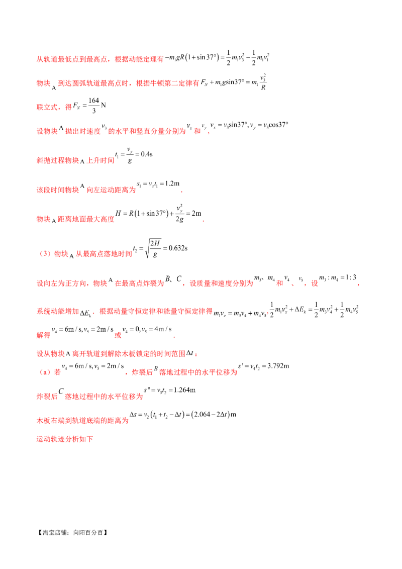 专题08力学中三大观点的综合应用（练习）（解析版）_04高考物理_新高考复习资料_2024新高考复习资料_二轮复习资料_2024年高考物理二轮复习讲练测（新教材新高考）