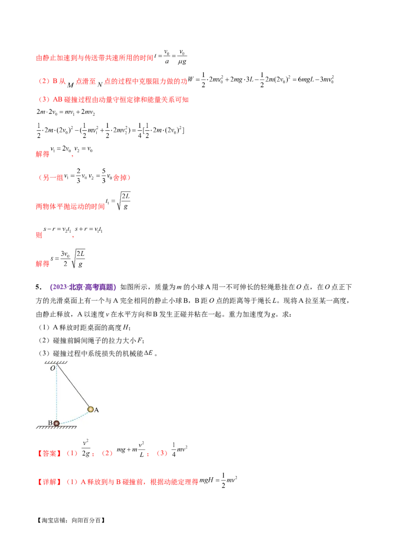 专题08力学中三大观点的综合应用（练习）（解析版）_04高考物理_新高考复习资料_2024新高考复习资料_二轮复习资料_2024年高考物理二轮复习讲练测（新教材新高考）