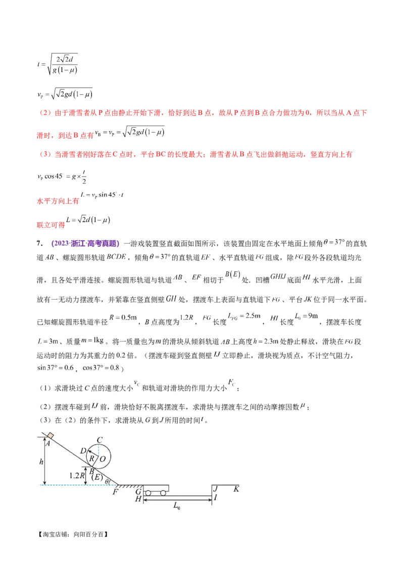 专题08力学中三大观点的综合应用（练习）（解析版）_04高考物理_新高考复习资料_2024新高考复习资料_二轮复习资料_2024年高考物理二轮复习讲练测（新教材新高考）