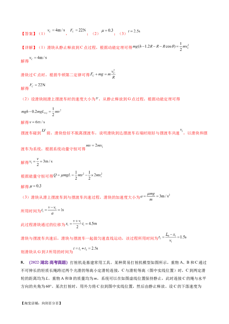 专题08力学中三大观点的综合应用（练习）（解析版）_04高考物理_新高考复习资料_2024新高考复习资料_二轮复习资料_2024年高考物理二轮复习讲练测（新教材新高考）