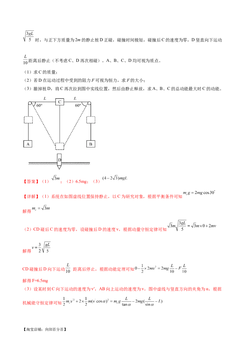 专题08力学中三大观点的综合应用（练习）（解析版）_04高考物理_新高考复习资料_2024新高考复习资料_二轮复习资料_2024年高考物理二轮复习讲练测（新教材新高考）