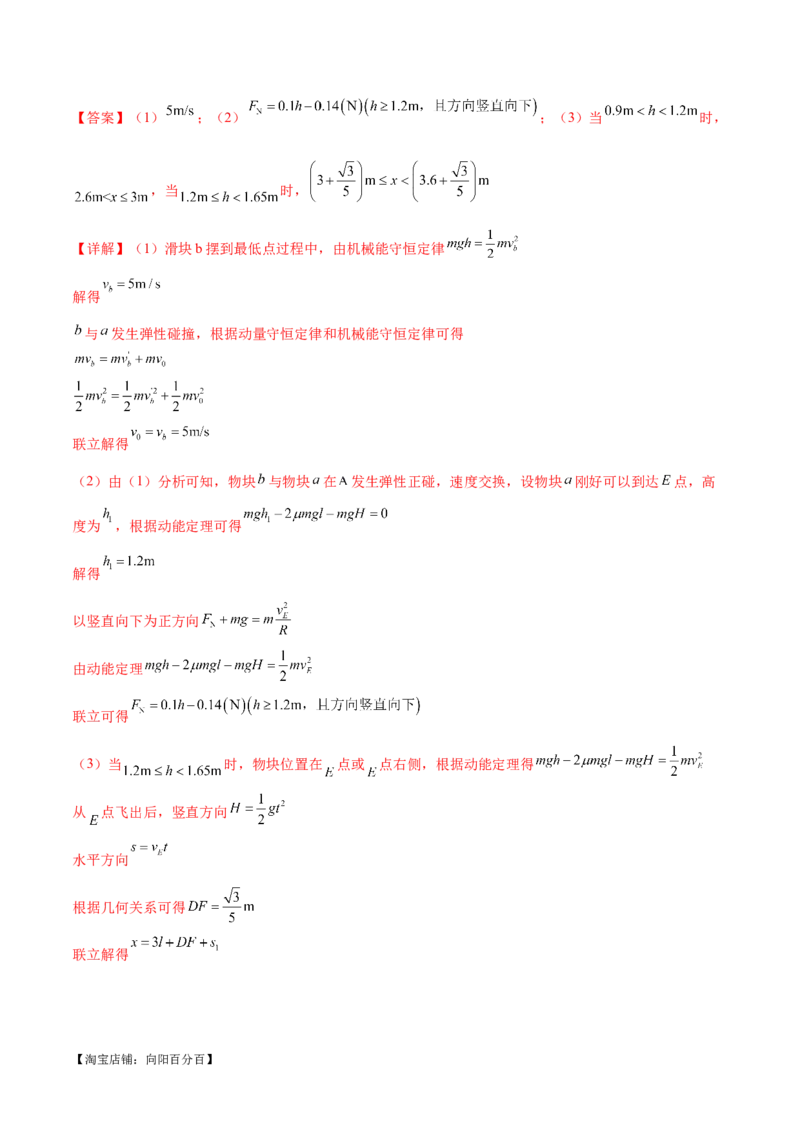 专题08力学中三大观点的综合应用（练习）（解析版）_04高考物理_新高考复习资料_2024新高考复习资料_二轮复习资料_2024年高考物理二轮复习讲练测（新教材新高考）