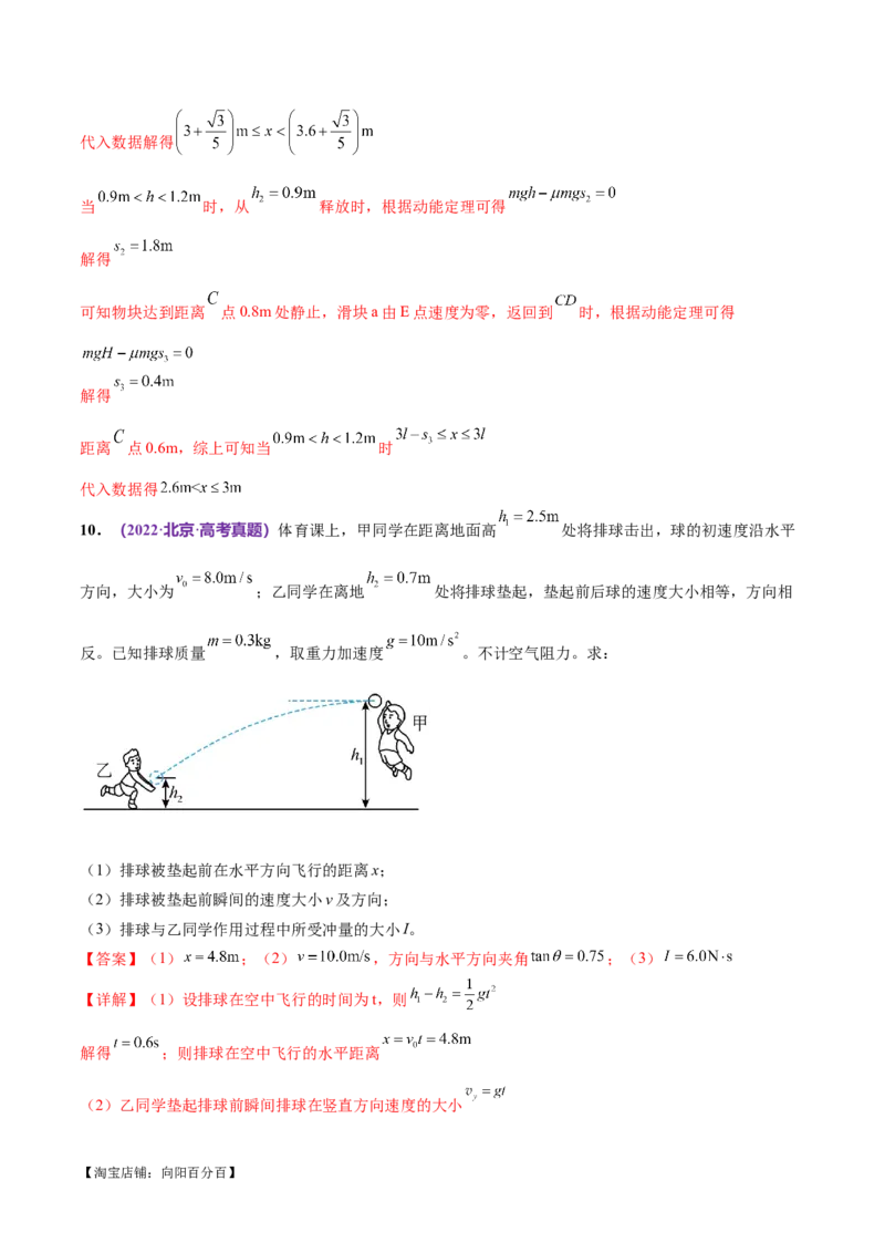 专题08力学中三大观点的综合应用（练习）（解析版）_04高考物理_新高考复习资料_2024新高考复习资料_二轮复习资料_2024年高考物理二轮复习讲练测（新教材新高考）