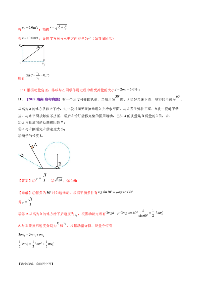 专题08力学中三大观点的综合应用（练习）（解析版）_04高考物理_新高考复习资料_2024新高考复习资料_二轮复习资料_2024年高考物理二轮复习讲练测（新教材新高考）