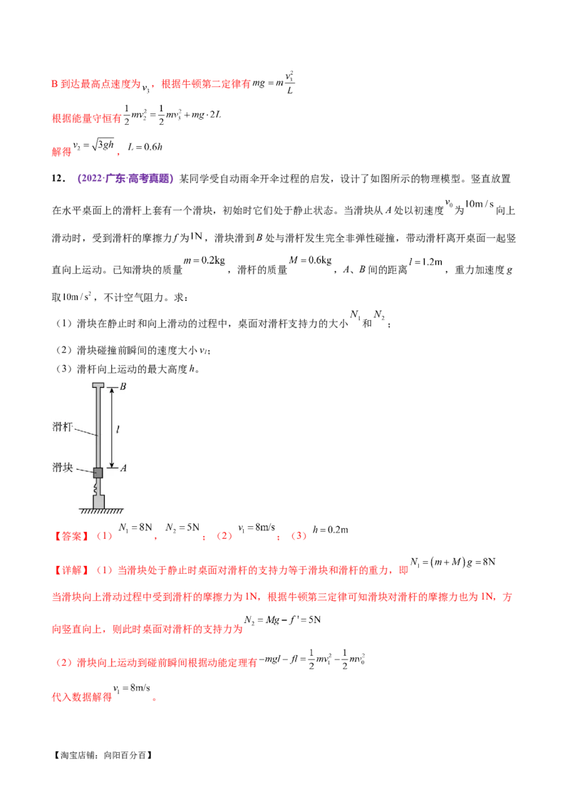 专题08力学中三大观点的综合应用（练习）（解析版）_04高考物理_新高考复习资料_2024新高考复习资料_二轮复习资料_2024年高考物理二轮复习讲练测（新教材新高考）