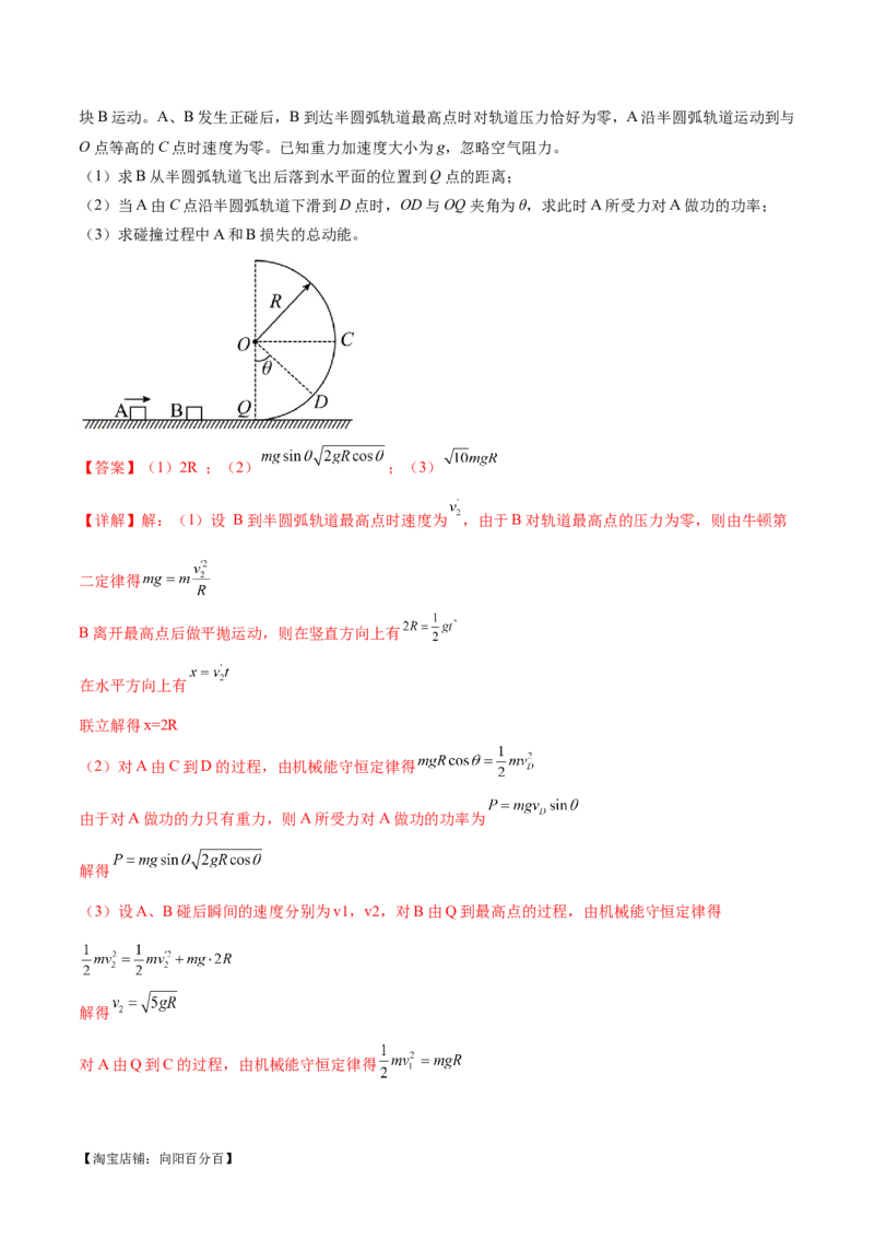 专题08力学中三大观点的综合应用（练习）（解析版）_04高考物理_新高考复习资料_2024新高考复习资料_二轮复习资料_2024年高考物理二轮复习讲练测（新教材新高考）