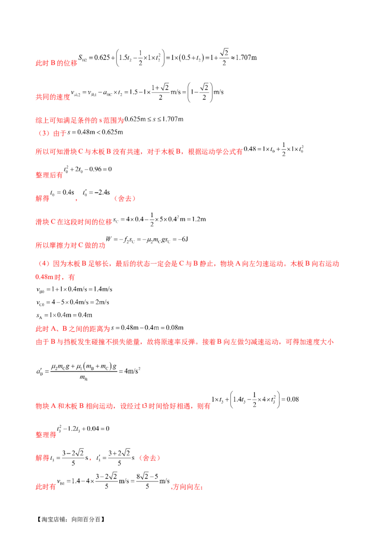 专题08力学中三大观点的综合应用（练习）（解析版）_04高考物理_新高考复习资料_2024新高考复习资料_二轮复习资料_2024年高考物理二轮复习讲练测（新教材新高考）