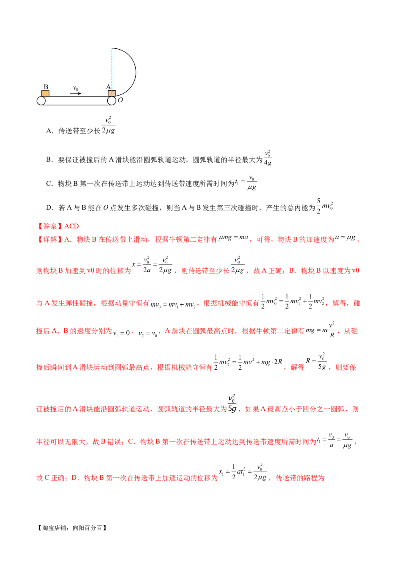 专题08力学中三大观点的综合应用（练习）（解析版）_04高考物理_新高考复习资料_2024新高考复习资料_二轮复习资料_2024年高考物理二轮复习讲练测（新教材新高考）