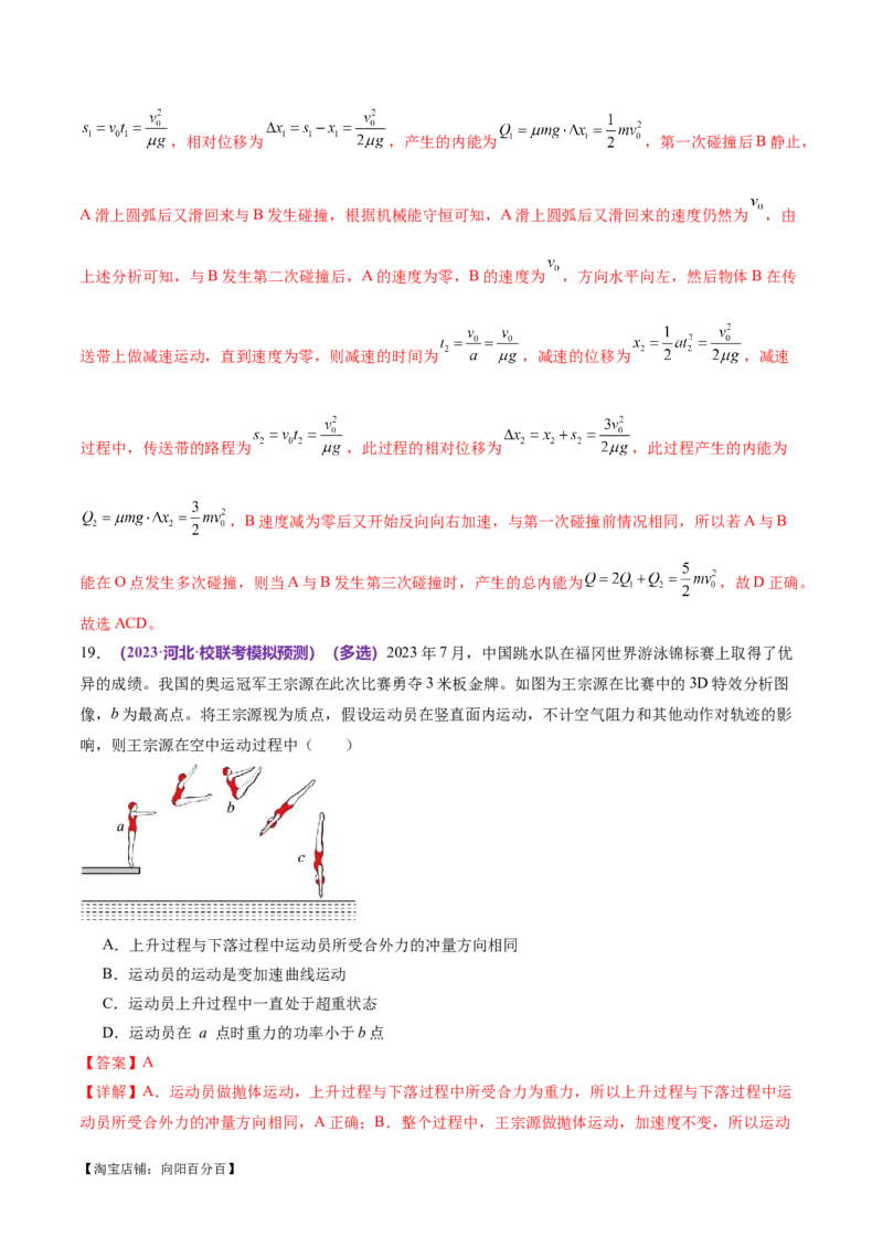 专题08力学中三大观点的综合应用（练习）（解析版）_04高考物理_新高考复习资料_2024新高考复习资料_二轮复习资料_2024年高考物理二轮复习讲练测（新教材新高考）