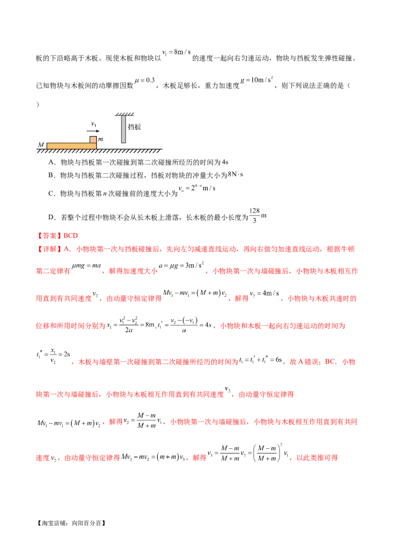 专题08力学中三大观点的综合应用（练习）（解析版）_04高考物理_新高考复习资料_2024新高考复习资料_二轮复习资料_2024年高考物理二轮复习讲练测（新教材新高考）