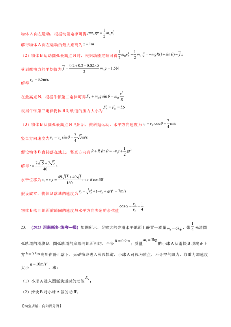 专题08力学中三大观点的综合应用（练习）（解析版）_04高考物理_新高考复习资料_2024新高考复习资料_二轮复习资料_2024年高考物理二轮复习讲练测（新教材新高考）