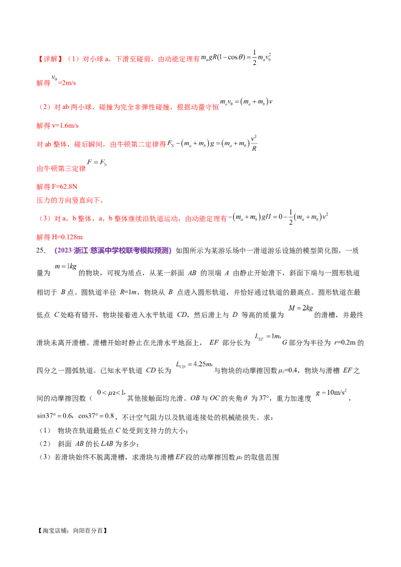 专题08力学中三大观点的综合应用（练习）（解析版）_04高考物理_新高考复习资料_2024新高考复习资料_二轮复习资料_2024年高考物理二轮复习讲练测（新教材新高考）