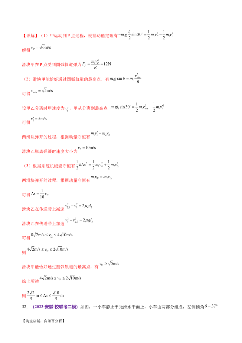 专题08力学中三大观点的综合应用（练习）（解析版）_04高考物理_新高考复习资料_2024新高考复习资料_二轮复习资料_2024年高考物理二轮复习讲练测（新教材新高考）