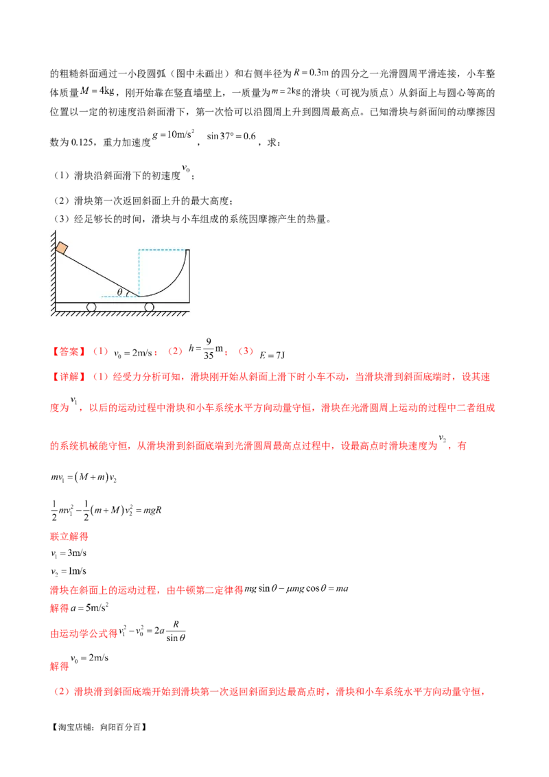 专题08力学中三大观点的综合应用（练习）（解析版）_04高考物理_新高考复习资料_2024新高考复习资料_二轮复习资料_2024年高考物理二轮复习讲练测（新教材新高考）