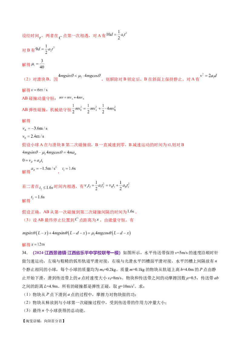 专题08力学中三大观点的综合应用（练习）（解析版）_04高考物理_新高考复习资料_2024新高考复习资料_二轮复习资料_2024年高考物理二轮复习讲练测（新教材新高考）