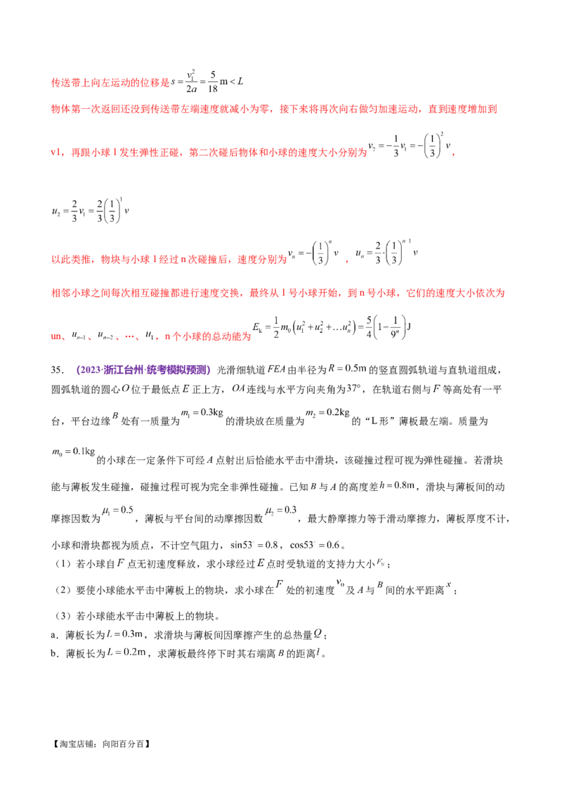 专题08力学中三大观点的综合应用（练习）（解析版）_04高考物理_新高考复习资料_2024新高考复习资料_二轮复习资料_2024年高考物理二轮复习讲练测（新教材新高考）